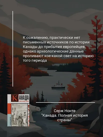 Канада. Полная история страны - фото 5