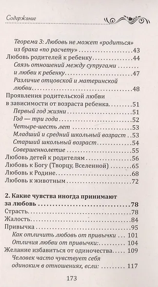 Любовь как она есть. Виды любви и как отличить любовь от других чувств - фото 3