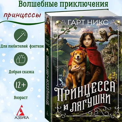 Принцесса и лягушки - фото 3