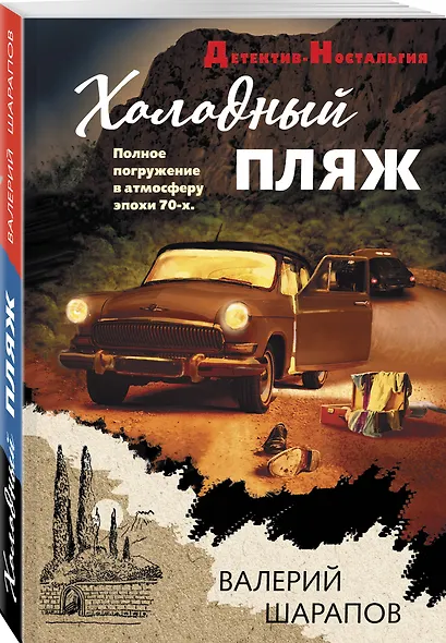 Холодный пляж - фото 3