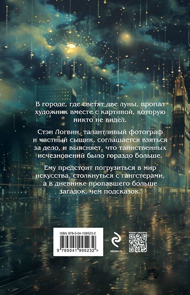 Успеть ко второй луне - фото 2