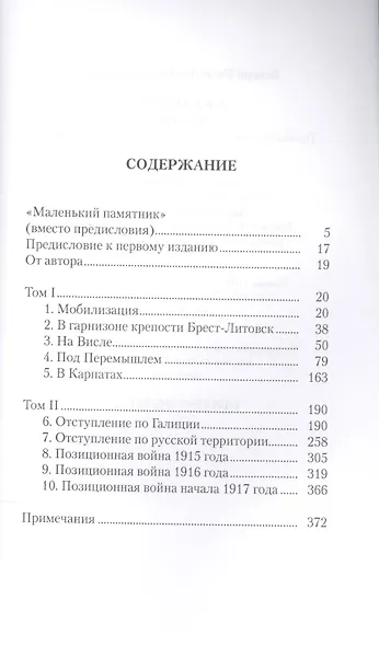 6-я батарея: 1914–1917. Повесть о времени великого служения Родине - фото 2
