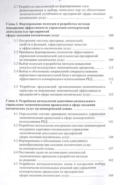 Космические услуги экономика и управление Монография (м) Азаренко - фото 3