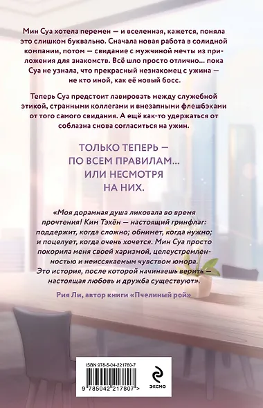 Комплект из 2-х книг: Удачный роман + Договор на любовь - фото 8