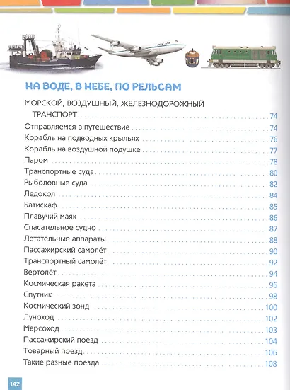 Техника. Энциклопедия для детей - фото 4