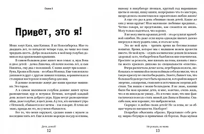 Дети, домой! Очень честная история усыновления - фото 3