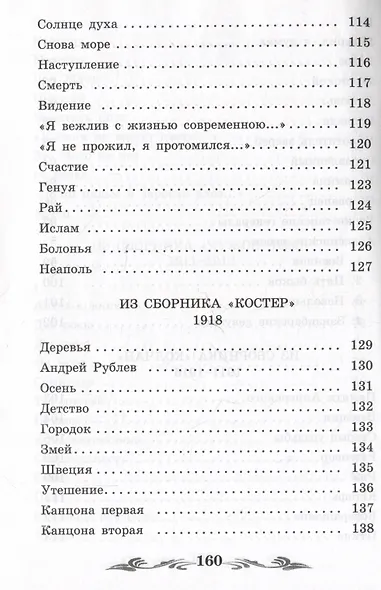 Жираф: стихотворения - фото 8