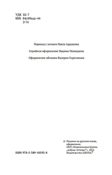 Похвала Глупости - фото 9