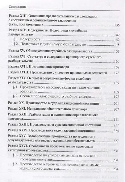 Практикум по уголовному процессу (6 изд.) (м) Арутюнян - фото 3