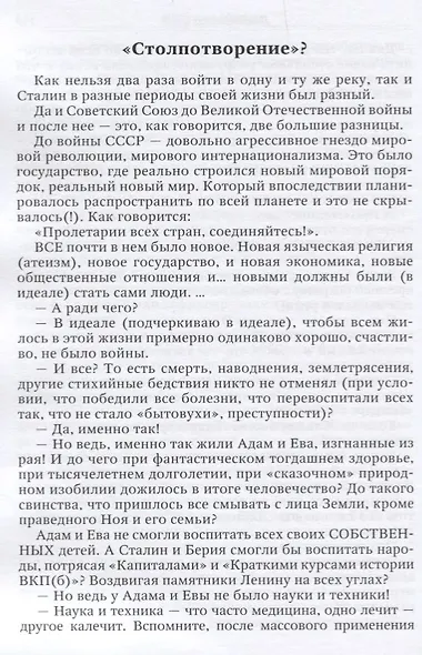 Национальная идея? - фото 5