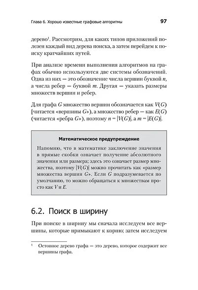 Гид по Computer Science, расширенное издание - фото 6