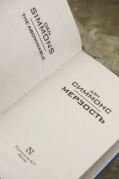 Мерзость - фото 7