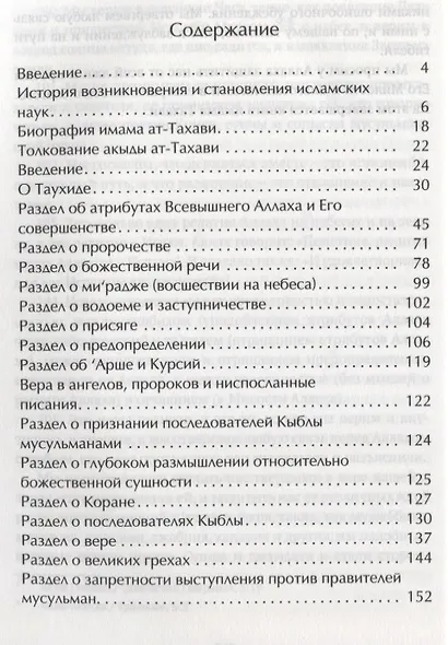 Толкование акыды ат-Тахави. Учебное пособие - фото 2