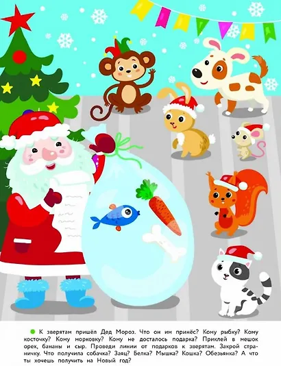 2 года. Развиваем внимание и память - фото 2