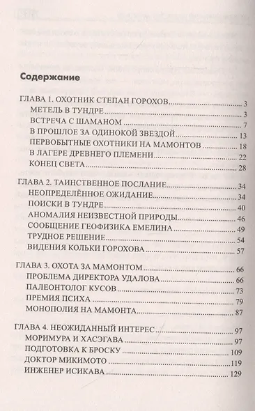 Возвращение колымского мамонта - фото 2