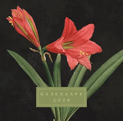 Календарь 2026г 300*290 "Bloom" настенный, на скрепке - фото 1