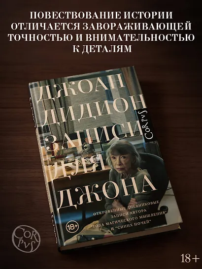 Записи для Джона - фото 4