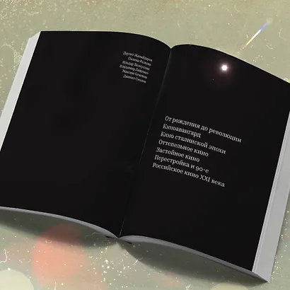 История отечественного кино - фото 9