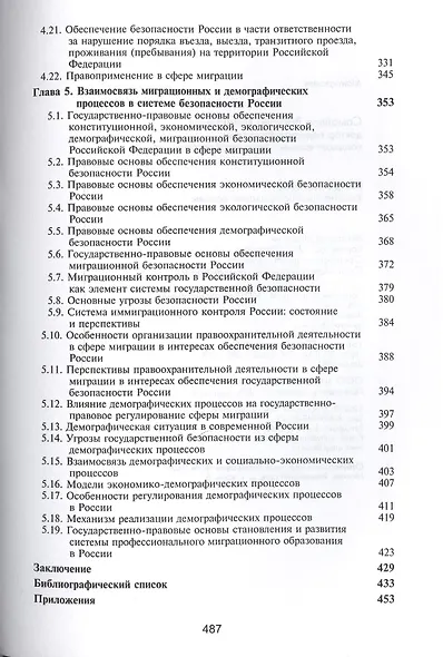 Миграциология. Конституционно-правовые основы - фото 5