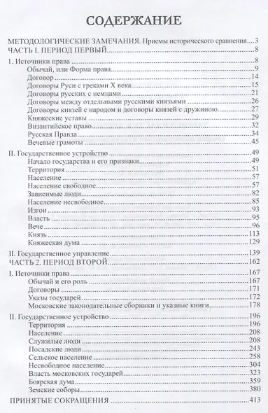 Закон и власть в Древней Руси - фото 2