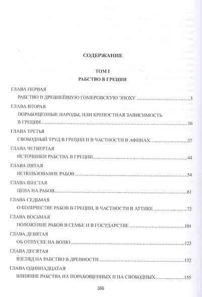 История рабства в античном мире - фото 2