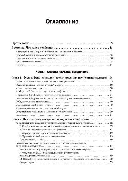 Психология конфликта. 3-е изд. - фото 3