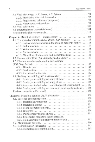 Medical Microbiology, Virology, Immunology. Textbook in 2 Volumes. Volume 1 (на английском языке) - фото 3
