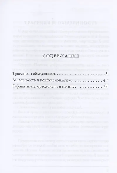 Трагедия и обыденность - фото 2