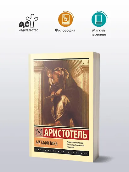 Метафизика - фото 3