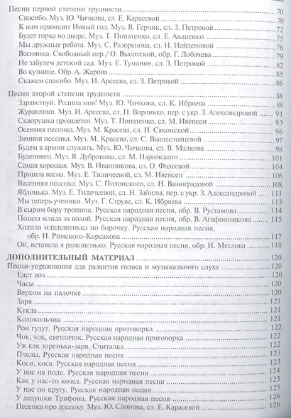 Учим петь детей 6—7 лет. Песни и упражнения для развития голоса. ФГОС ДО - фото 3