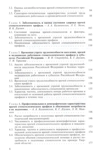 Медицинские кадры в стоматологии - фото 3