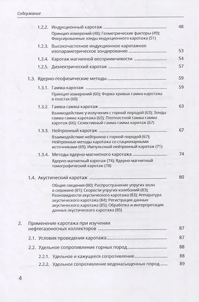 Каротаж при изучении нефтегазоносных коллекторов - фото 3