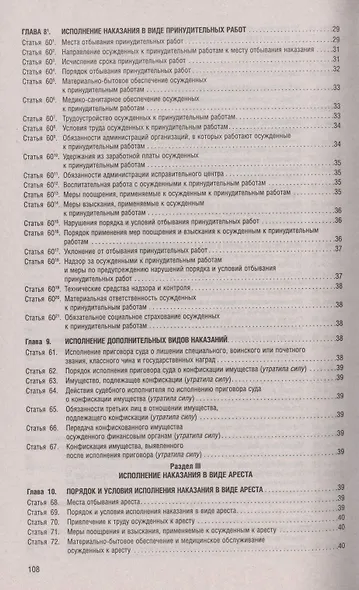 Уголовно-исполнительный кодекс РФ по состоянию на 25 апреля 2022 + с путеводителем по судебной практике и сравнительная таблица - фото 4
