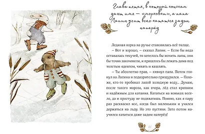Лапин. Зима белого кролика - фото 15