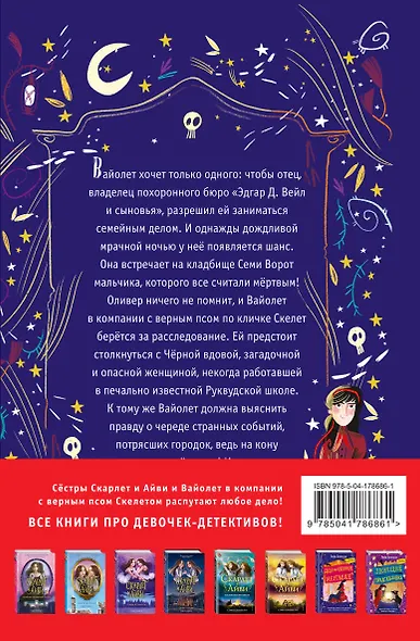 Девочки-детективы ведут расследование (Комплект из 2-х книг Софи Клеверли). Полусупер - фото 2