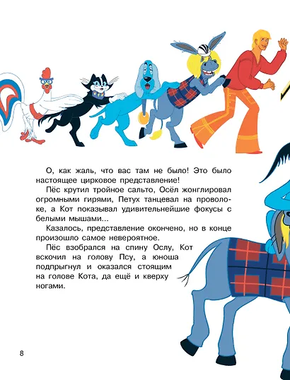 Бременские музыканты. Союзмультфильм - фото 12