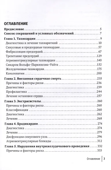 Аритмии сердца. Руководство для врачей - фото 2