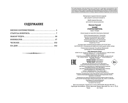 На дне. Старуха Изергиль - фото 14