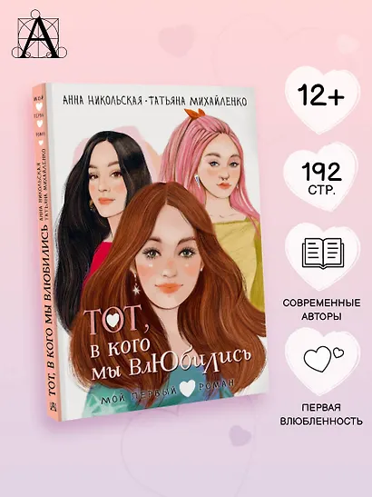 Тот, в кого мы влюбились - фото 4