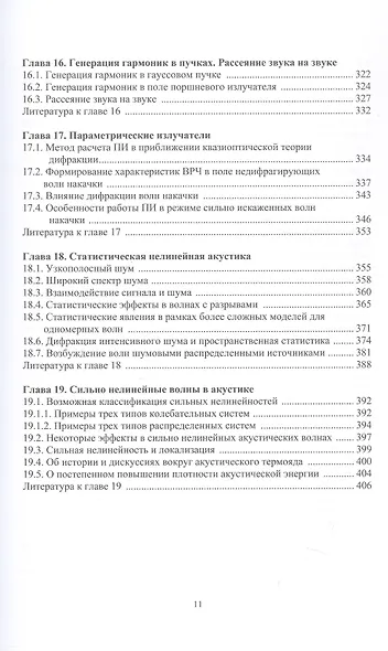 Нелинейная акустика. Монография - фото 6