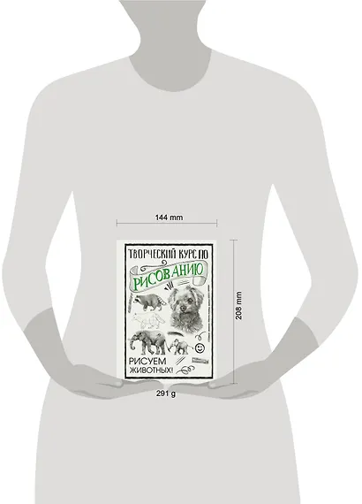 Творческий курс по рисованию. Рисуем животных! - фото 8