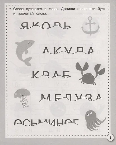 Русский язык. Почитаем, поиграем - фото 2