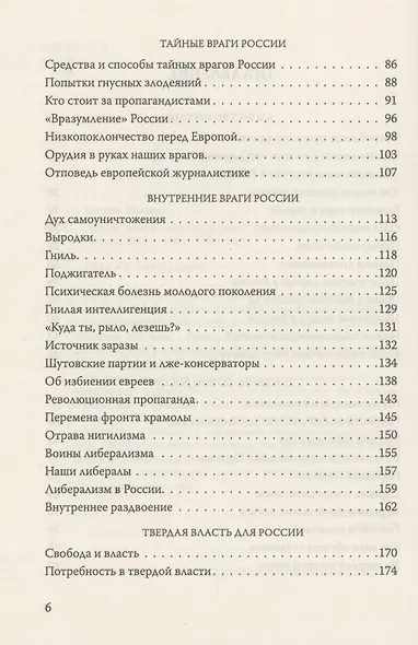 Твёрдая власть. Записки русского патриота - фото 3