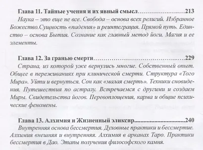 В поисках бессмертия. Пути и практики долгожительства - фото 4