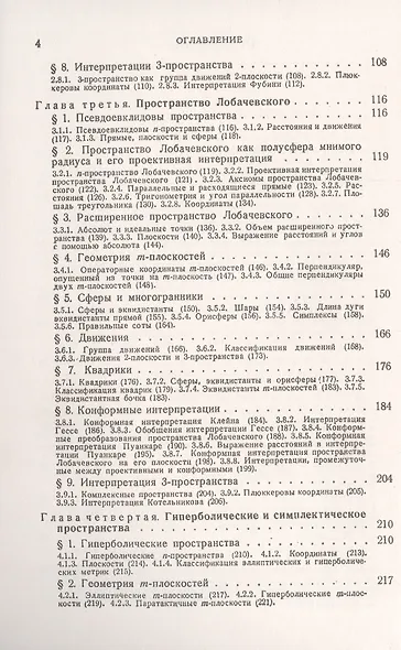 Неевклидовы пространства - фото 3