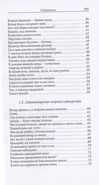 Я - птица. Лирика Ли Цинчжао - фото 3