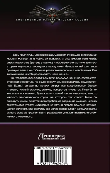 Братство:Крест и клинок - фото 2