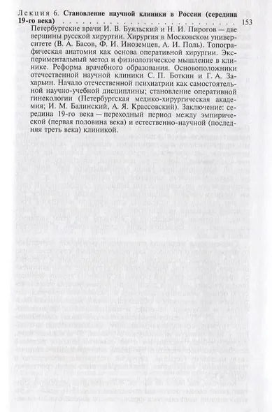 История клинической медицины от истоков до середины 19-го века. Лекции. Учебное пособие - фото 4