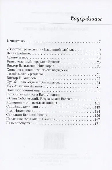 Кривоколенный переулок, или Моя счастливая юность - фото 3