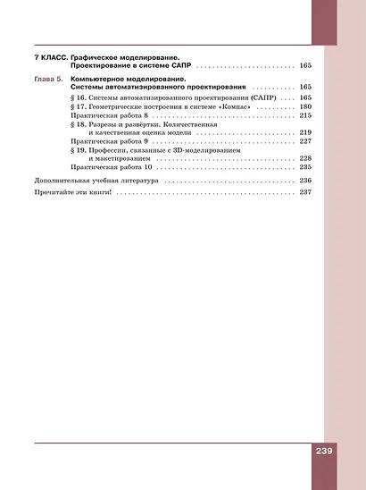 Основы классического черчения. 5-7 классы. Учебное пособие - фото 3